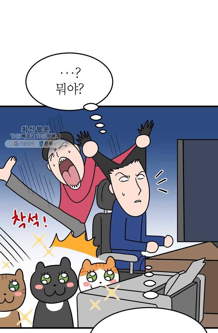 넘 많은 고양! 059화 8