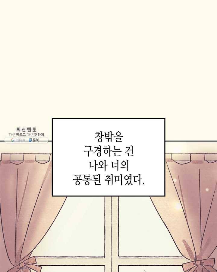 지구의 주인은 고양이다 195화 1