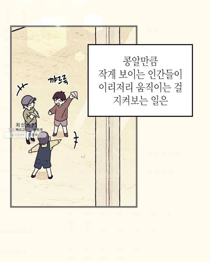 지구의 주인은 고양이다 195화 3