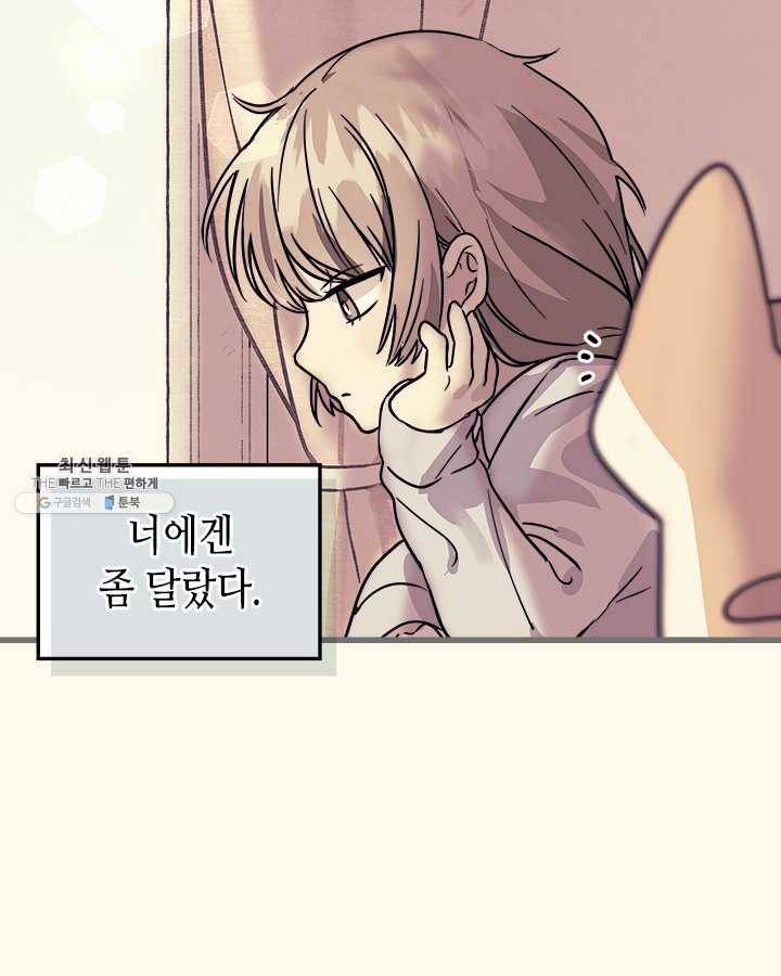 지구의 주인은 고양이다 195화 6
