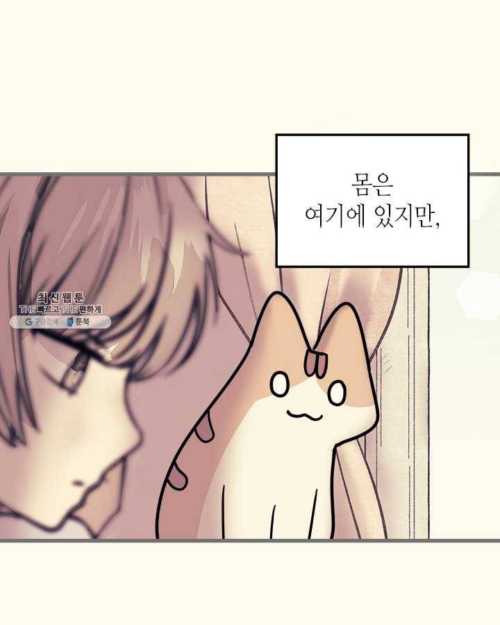 지구의 주인은 고양이다 195화 7