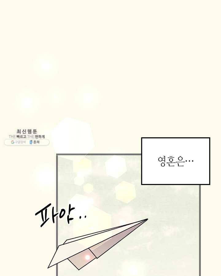 지구의 주인은 고양이다 195화 8