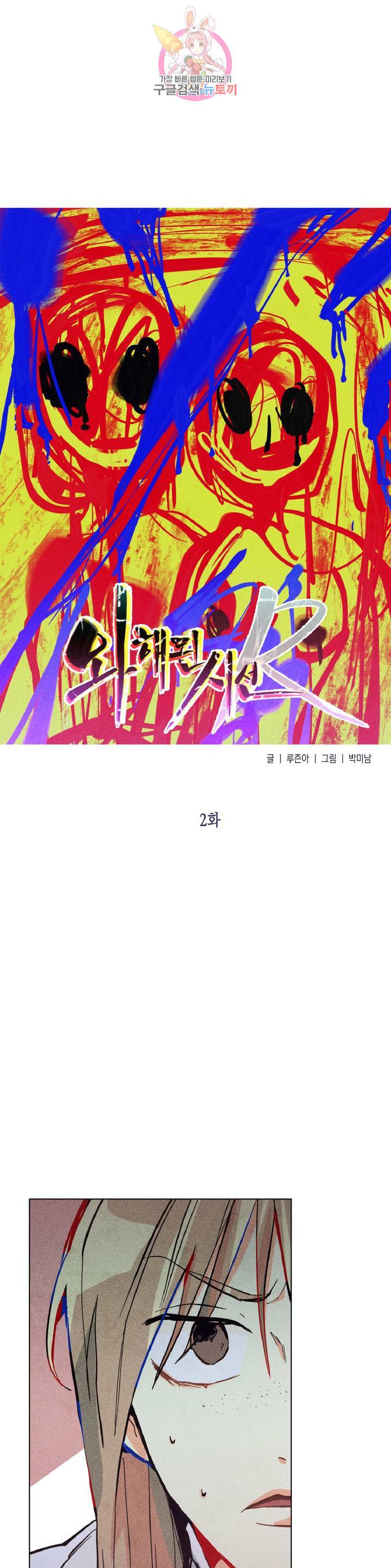 와해된 시선 R 2화 1