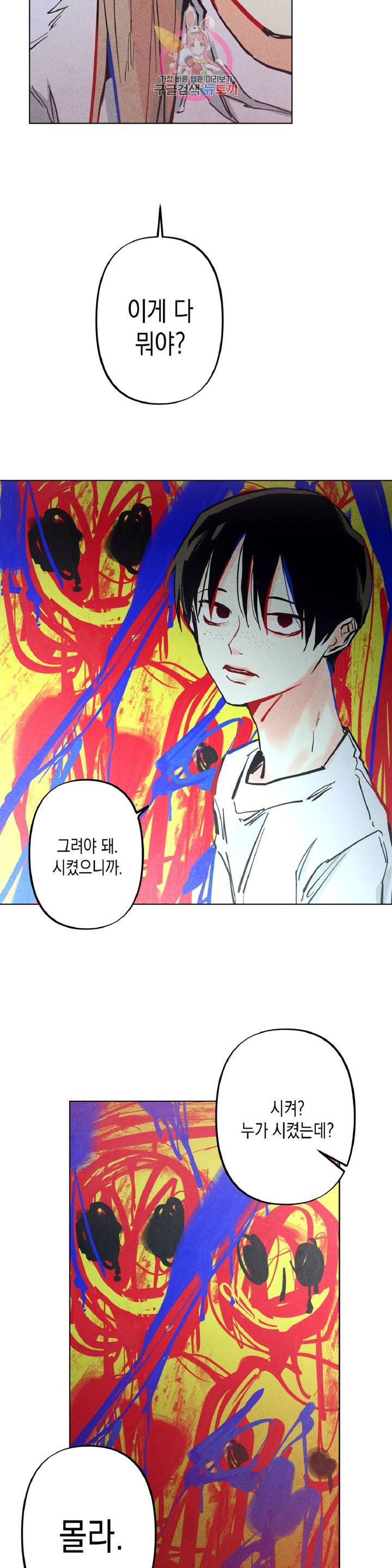 와해된 시선 R 2화 2