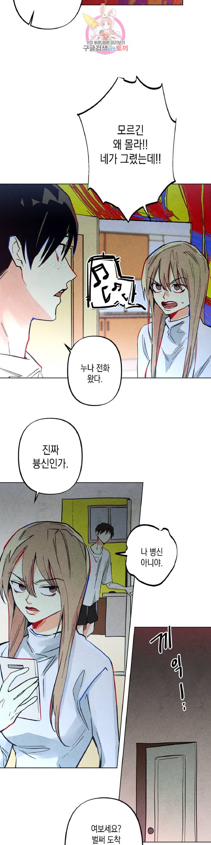 와해된 시선 R 2화 3