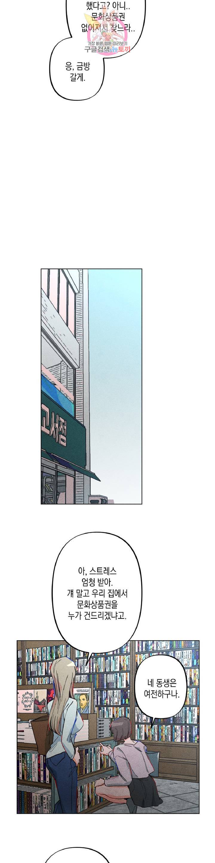 와해된 시선 R 2화 4