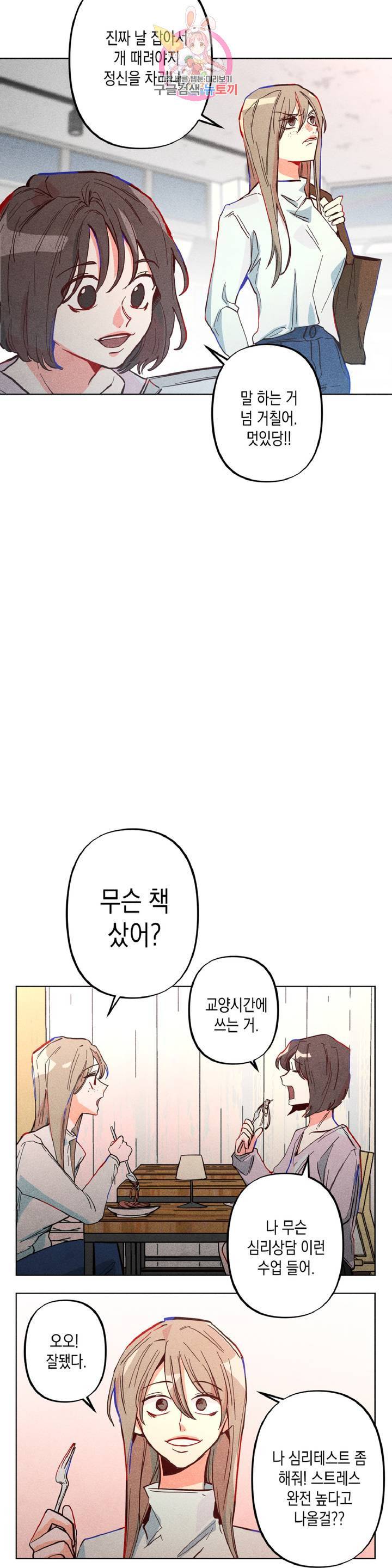 와해된 시선 R 2화 5