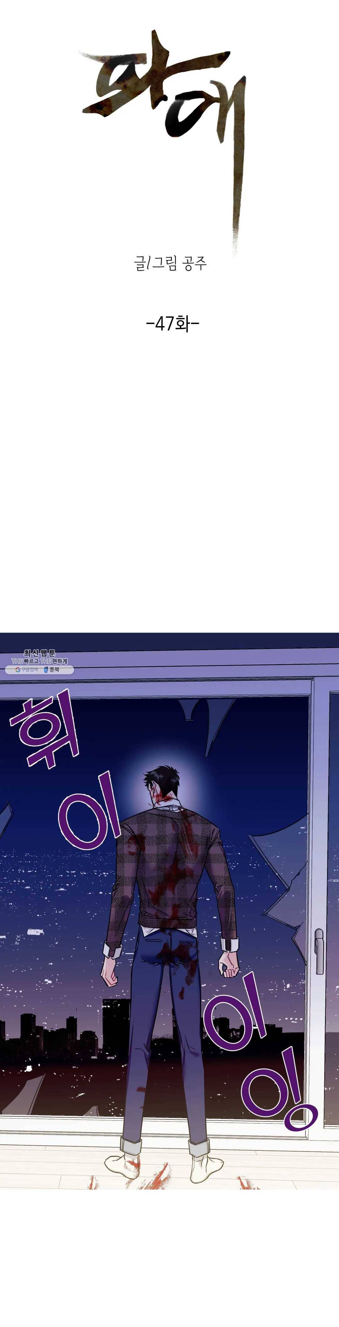 파애 47화 1