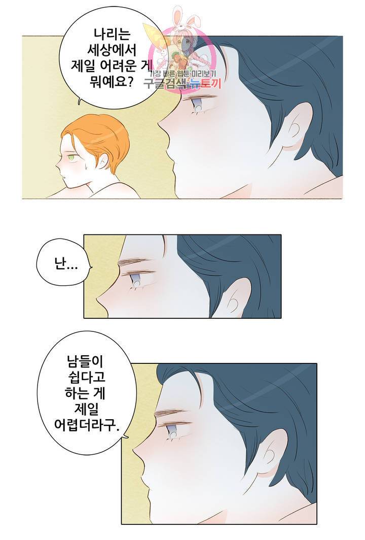 안나 이야기 15화 40