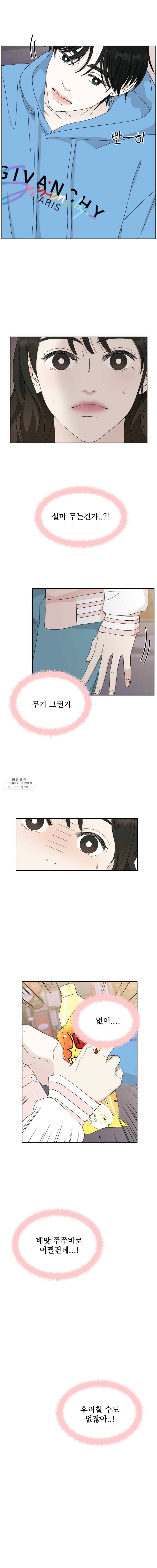 뱀파이어님의 대리식사 50화 개총 라이어 게임 (1) 2