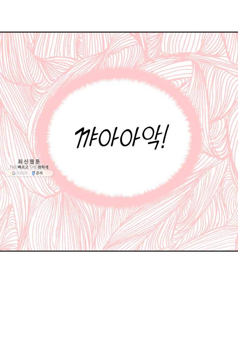 뱀파이어님의 대리식사 50화 개총 라이어 게임 (1) 3