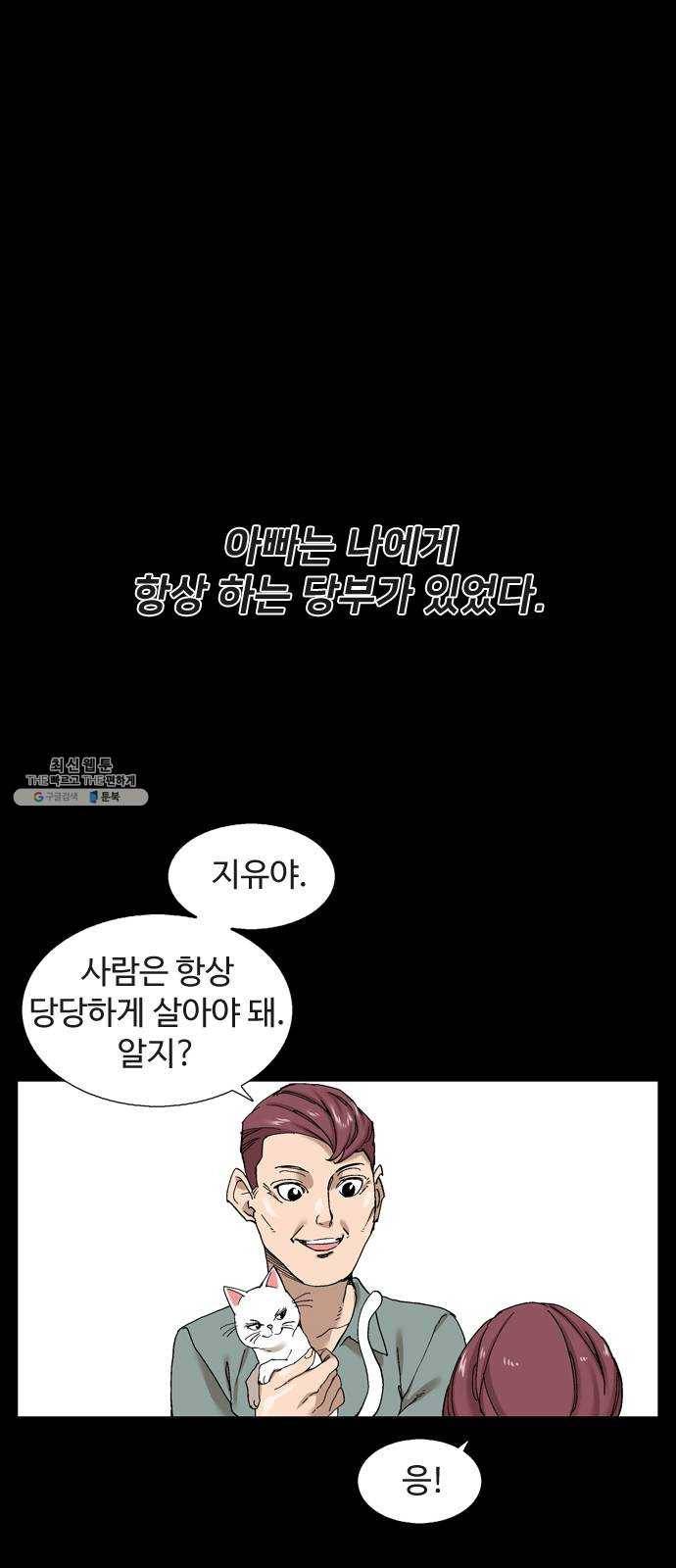 개밥 먹는 남자 20화 - 취업해라! 전 집사! 1