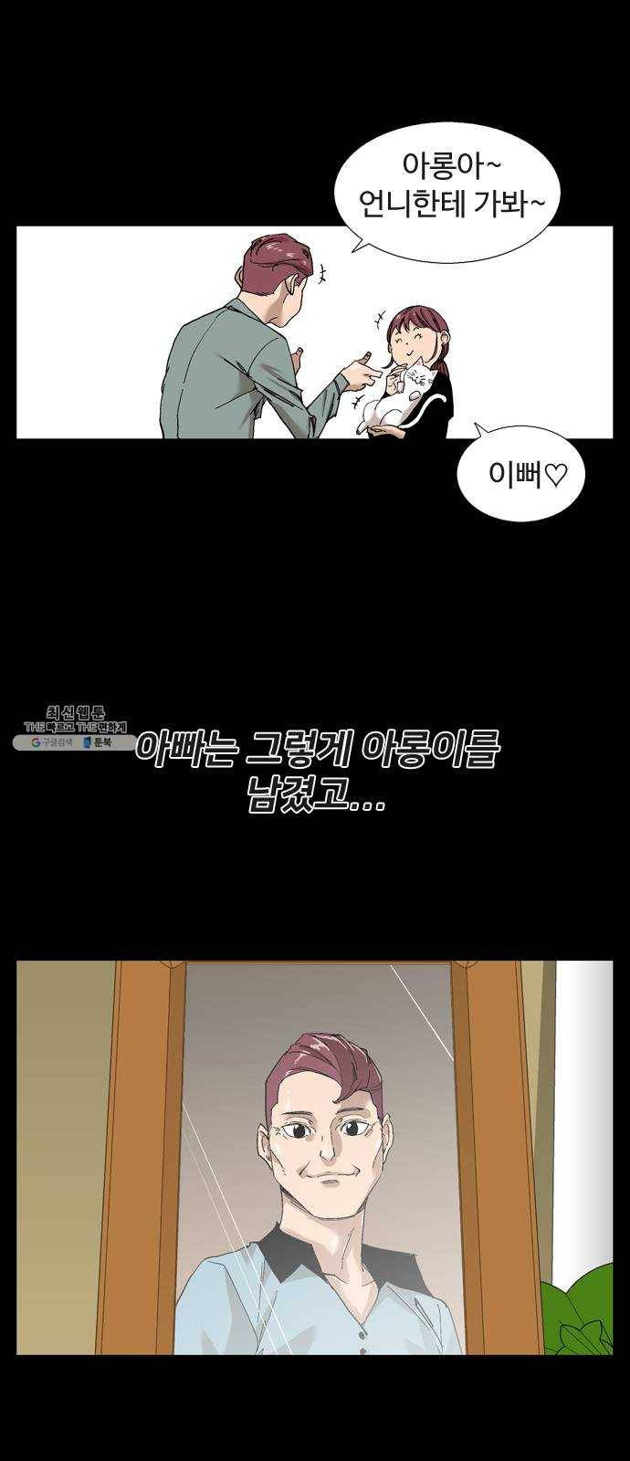 개밥 먹는 남자 20화 - 취업해라! 전 집사! 2