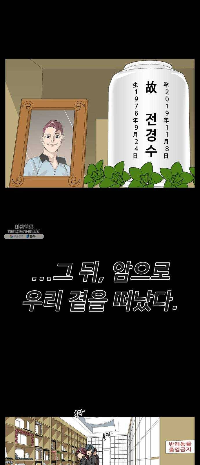 개밥 먹는 남자 20화 - 취업해라! 전 집사! 3