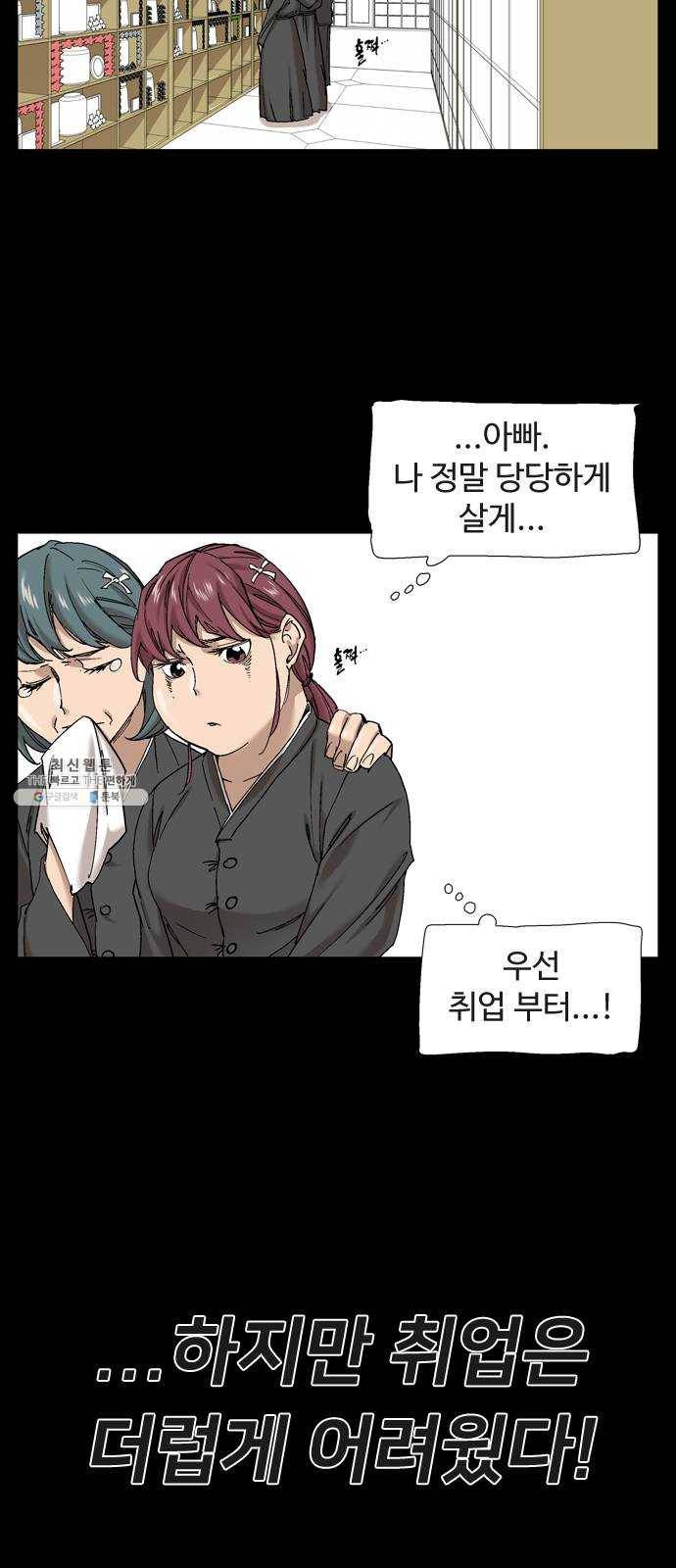 개밥 먹는 남자 20화 - 취업해라! 전 집사! 4