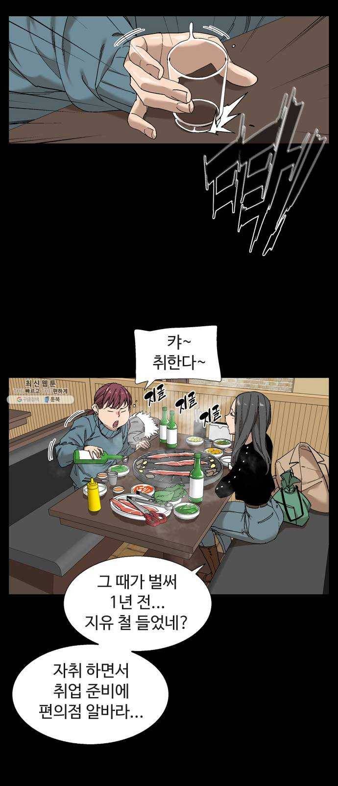 개밥 먹는 남자 20화 - 취업해라! 전 집사! 6