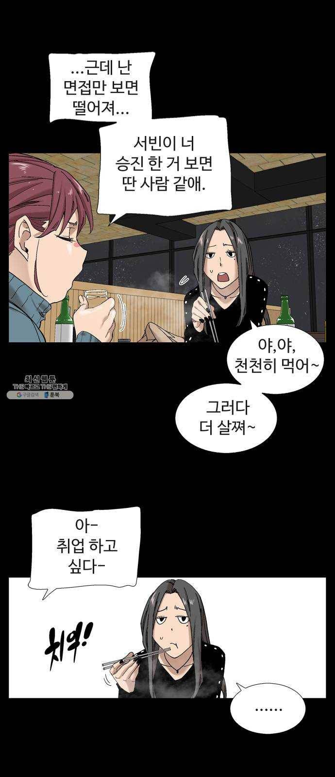 개밥 먹는 남자 20화 - 취업해라! 전 집사! 7