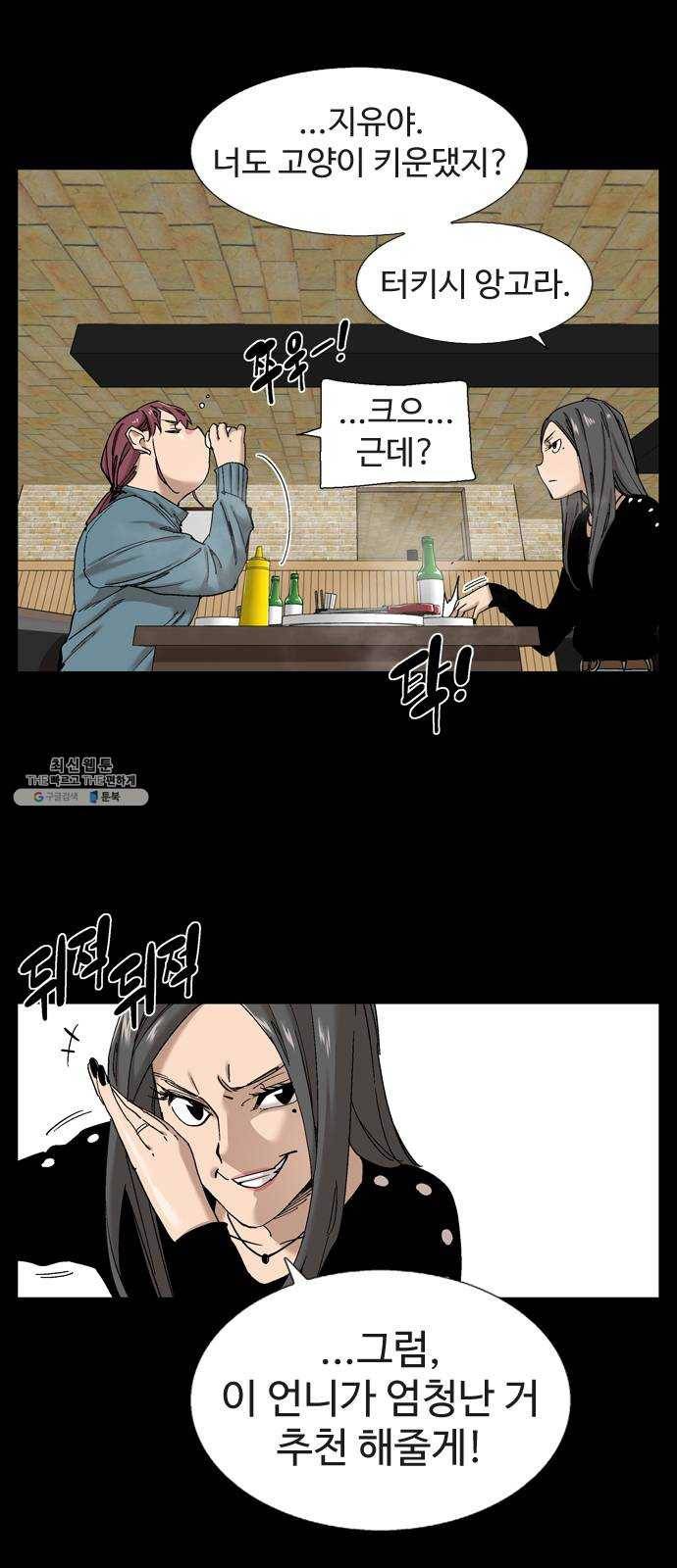 개밥 먹는 남자 20화 - 취업해라! 전 집사! 8