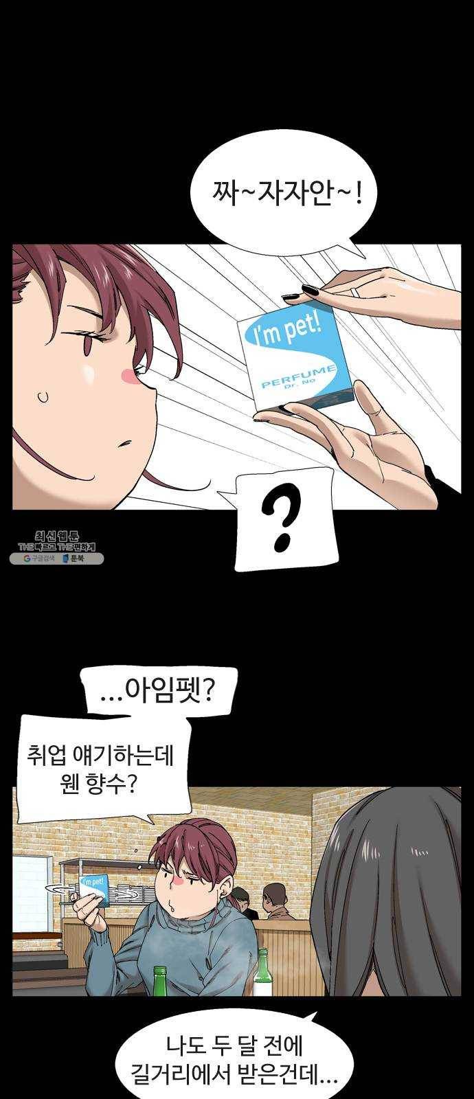 개밥 먹는 남자 20화 - 취업해라! 전 집사! 9