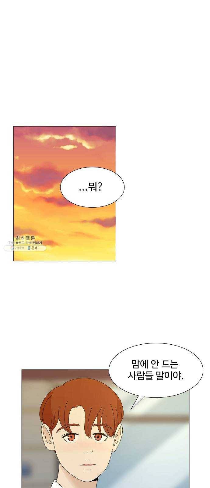 야생천사 보호구역 9화 털어놓게 1
