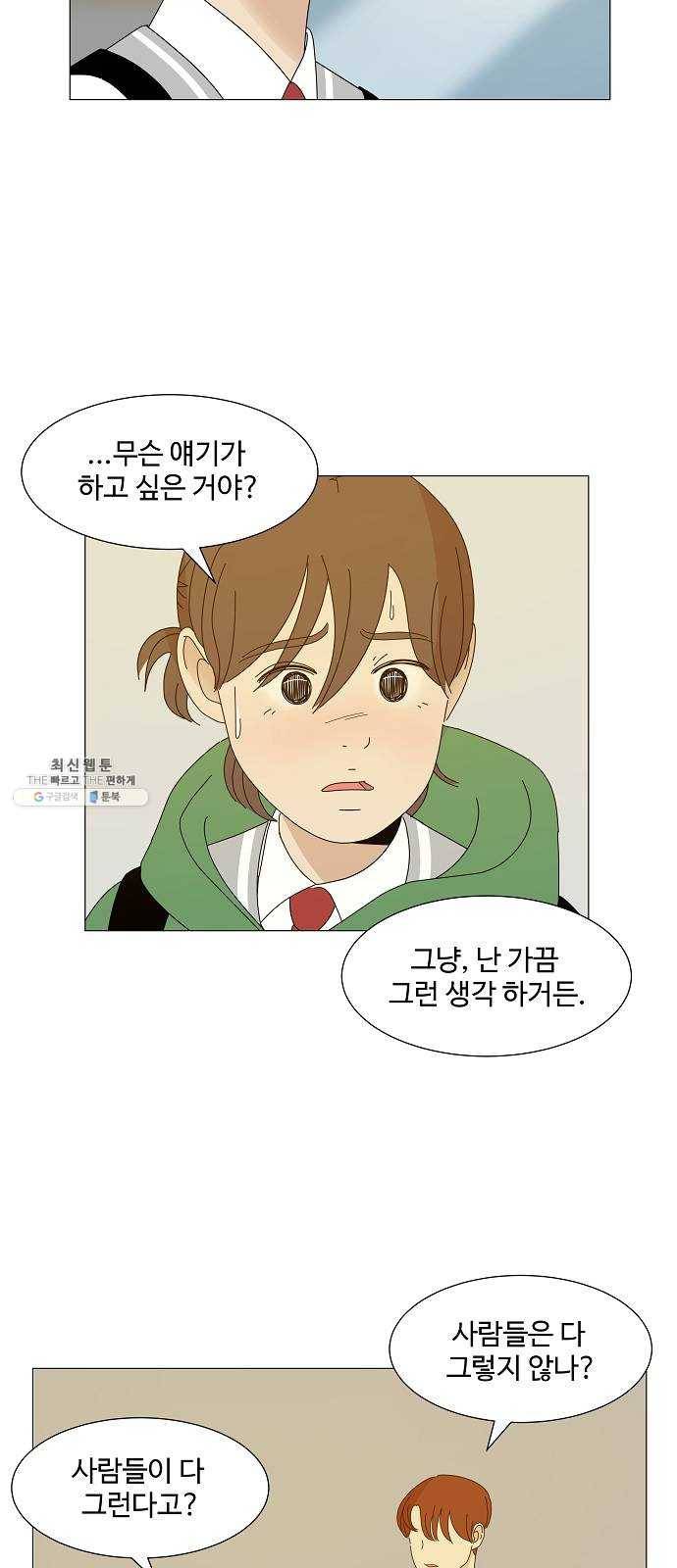야생천사 보호구역 9화 털어놓게 2