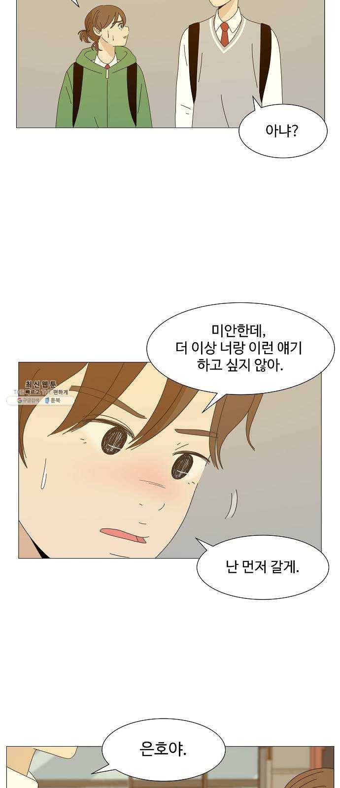 야생천사 보호구역 9화 털어놓게 3