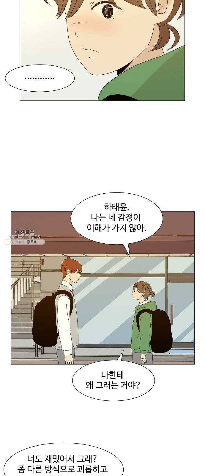 야생천사 보호구역 9화 털어놓게 6