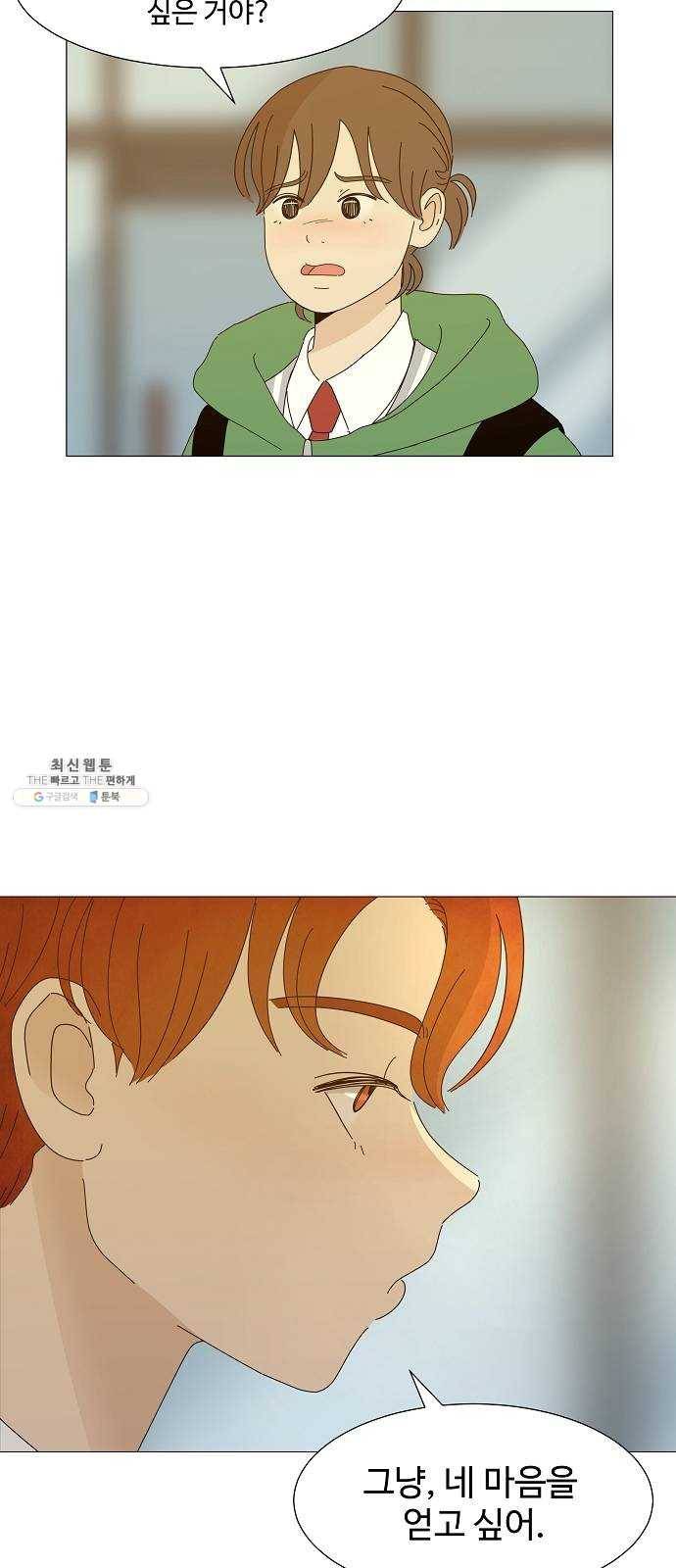 야생천사 보호구역 9화 털어놓게 7