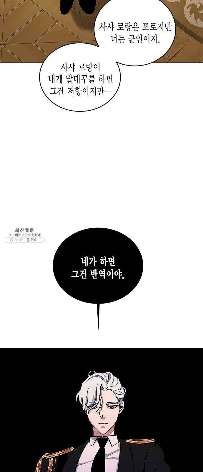 이중첩자 30화. 불면의 밤(1) 2