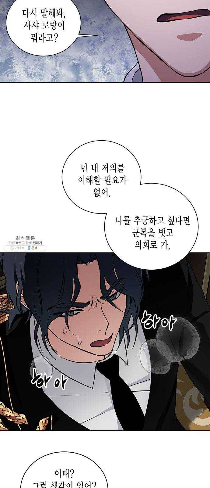 이중첩자 30화. 불면의 밤(1) 4