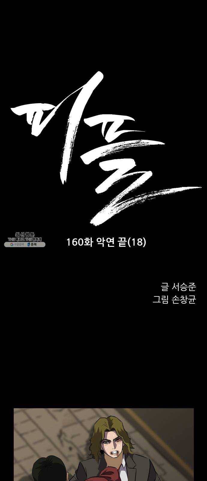 피플 160화 악연 끝 (18) 1