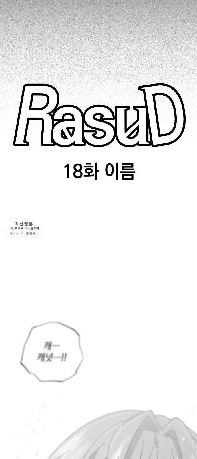 라서드 18화 이름 21