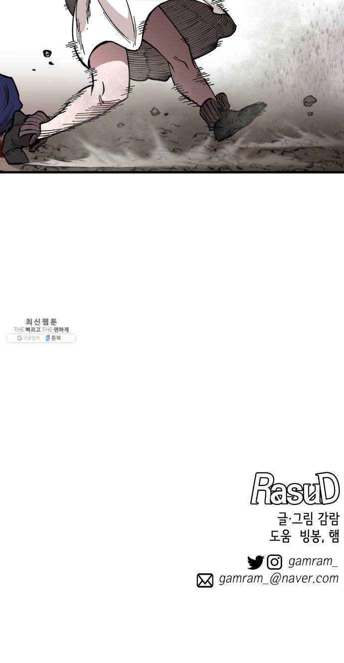 라서드 18화 이름 65