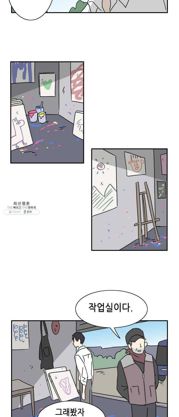 오늘의 순정망화 시즌2 141화 2