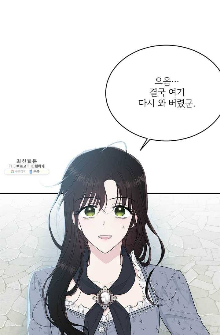 모시던 아가씨가 도련님이 되어버렸다 51화 3
