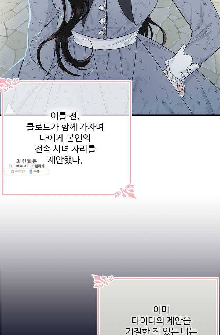모시던 아가씨가 도련님이 되어버렸다 51화 4