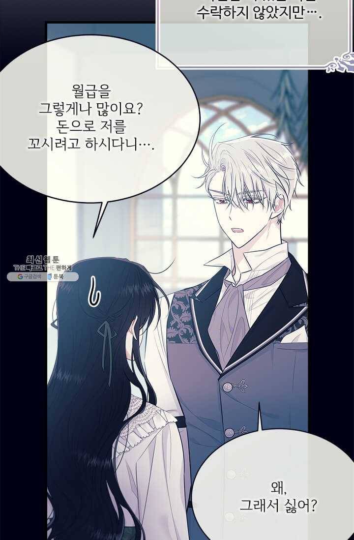 모시던 아가씨가 도련님이 되어버렸다 51화 5