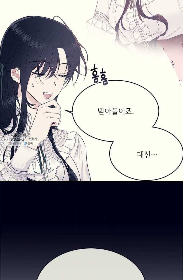 모시던 아가씨가 도련님이 되어버렸다 51화 7