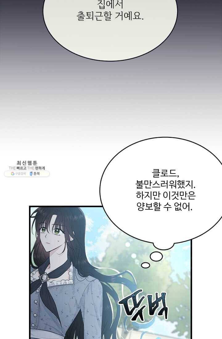 모시던 아가씨가 도련님이 되어버렸다 51화 8