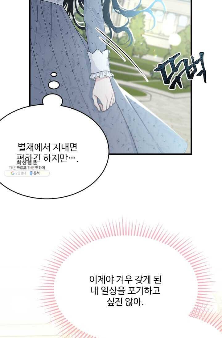 모시던 아가씨가 도련님이 되어버렸다 51화 9