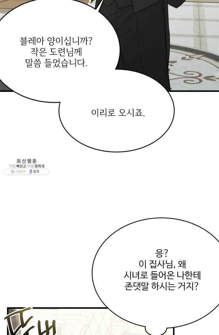 모시던 아가씨가 도련님이 되어버렸다 51화 11