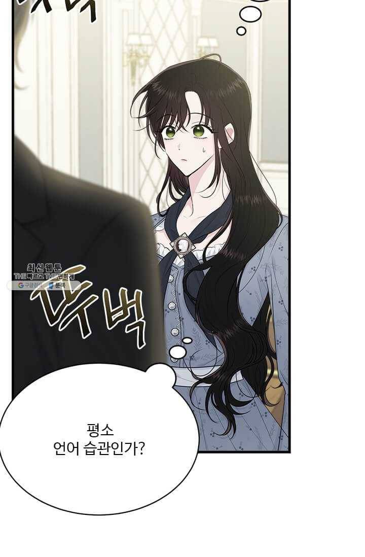 모시던 아가씨가 도련님이 되어버렸다 51화 12