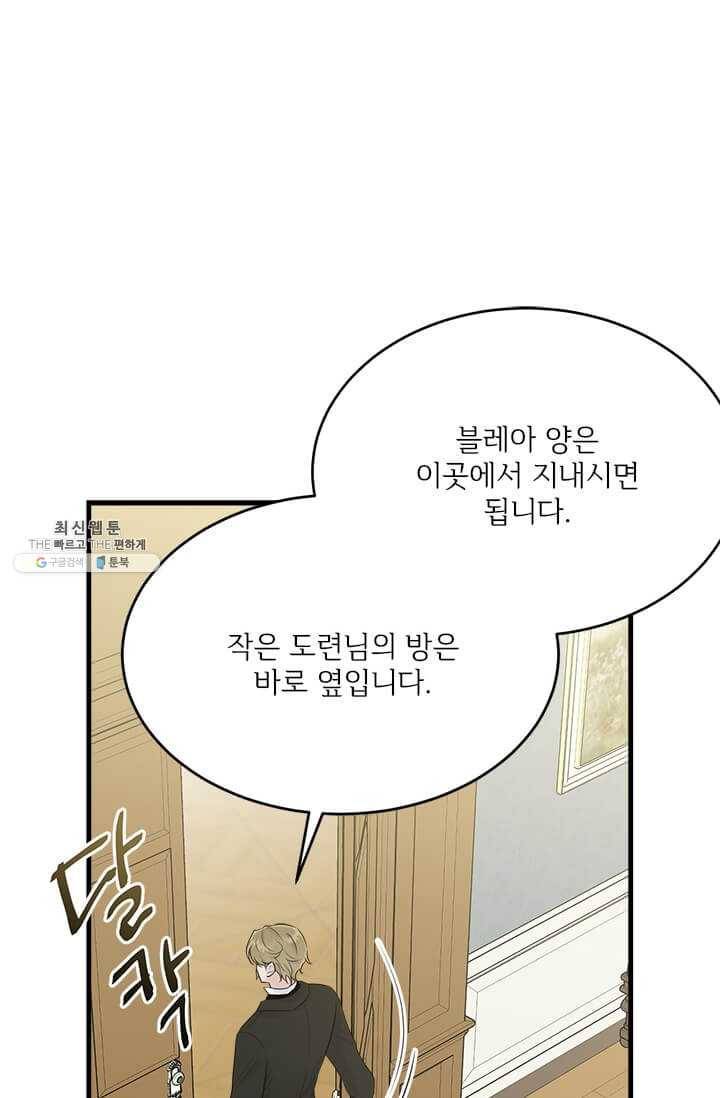 모시던 아가씨가 도련님이 되어버렸다 51화 13