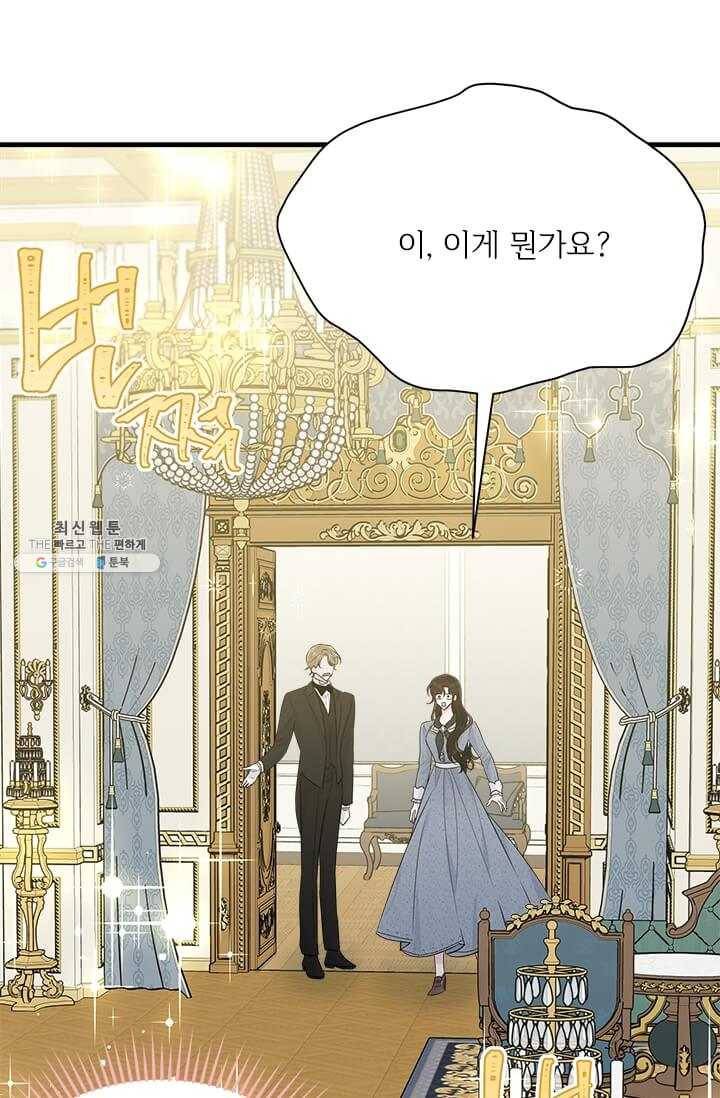 모시던 아가씨가 도련님이 되어버렸다 51화 16
