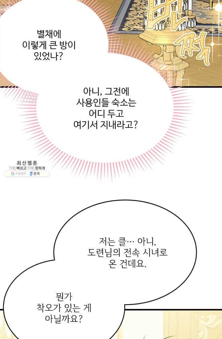 모시던 아가씨가 도련님이 되어버렸다 51화 17