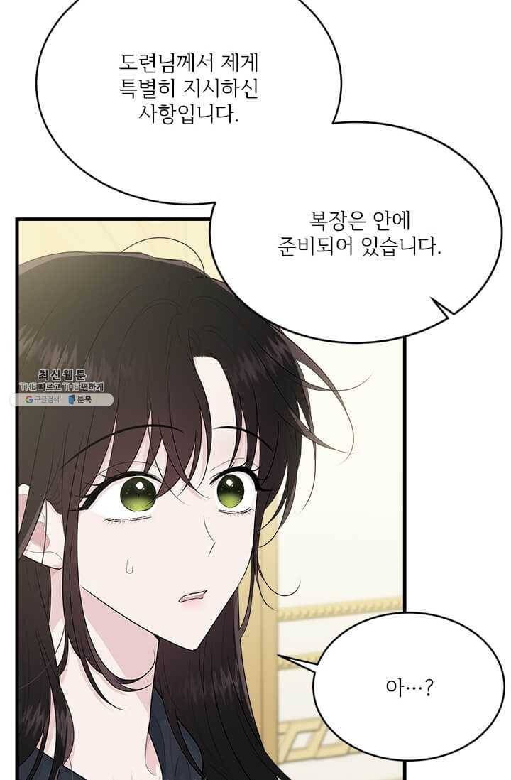 모시던 아가씨가 도련님이 되어버렸다 51화 19