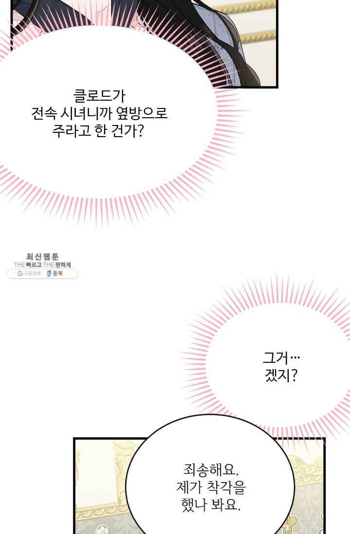 모시던 아가씨가 도련님이 되어버렸다 51화 20
