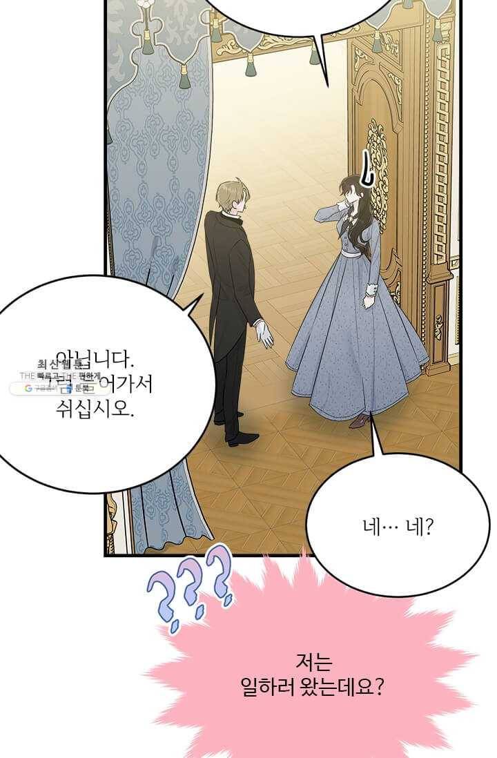 모시던 아가씨가 도련님이 되어버렸다 51화 21