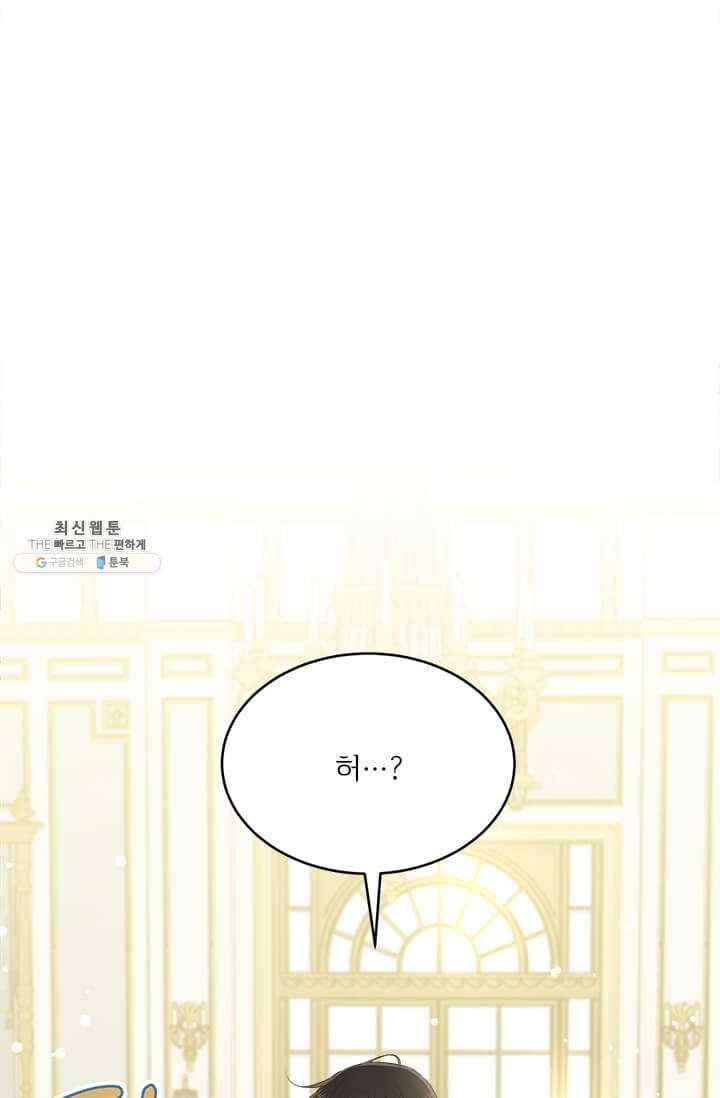 모시던 아가씨가 도련님이 되어버렸다 51화 23