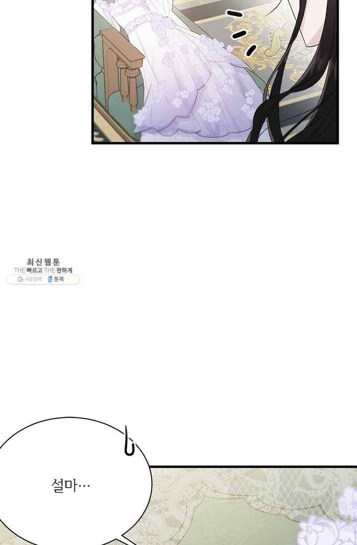 모시던 아가씨가 도련님이 되어버렸다 51화 26